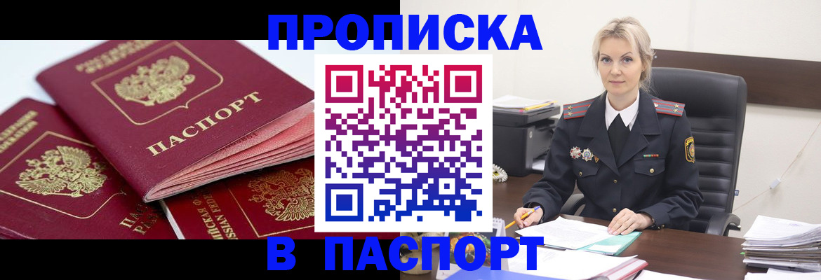 прописка для школы в Миньяре
