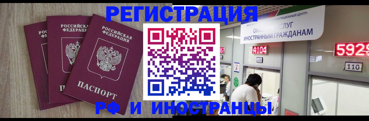 временная регистрация для школы в Миньяре